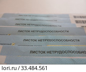 Листок нетрудоспособности (больничные бланки) Стоковое фото, фотограф Татьяна Т / Фотобанк Лори