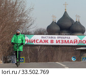 Москва, развозчик еды в дни самоизоляции при коронавирусе COVID-19 (2020 год). Редакционное фото, фотограф Дмитрий Неумоин / Фотобанк Лори