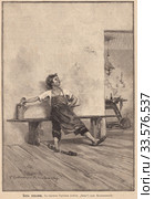 Без хозяина. Иллюстрация из журнала "Нива" 1896 года. Стоковая иллюстрация, иллюстратор Макаров Алексей / Фотобанк Лори