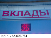 Надпись "Вклады" на окне офиса банка в центре города Москвы, Россия (2020 год). Редакционное фото, фотограф Николай Винокуров / Фотобанк Лори