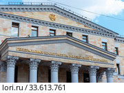Здание Генеральной прокуратуры Российской Федерации на Петровке. Усадьба Воронцовых-Раевских. Москва (2019 год). Стоковое фото, фотограф Александр Щепин / Фотобанк Лори