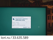 Удаленная работа. Подключение к удаленному рабочему столу в операционной системе Windows (2020 год). Редакционное фото, фотограф Павел Сапожников / Фотобанк Лори