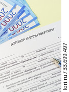 Оформление договора аренды квартиры. Документ, деньги, ручка на столе. Стоковое фото, фотограф Наталья Гармашева / Фотобанк Лори
