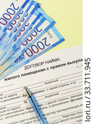 Оформление договора найма жилого помещения с правом выкупа. Деньги, документ и ручка. Стоковое фото, фотограф Наталья Гармашева / Фотобанк Лори