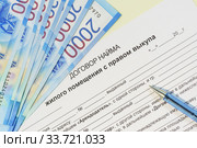 Подписание договора найма жилого помещения с правом выкупа. Деньги, документ и ручка. Стоковое фото, фотограф Наталья Гармашева / Фотобанк Лори