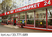 Супермаркет "Магнат" у жилого дома. Город Москва, ул. Красного Маяка, 11, корп. 1 (2020 год). Редакционное фото, фотограф Щеголева Ольга / Фотобанк Лори
