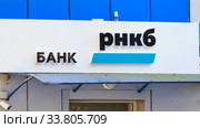 Вывеска "Банк РНКБ" на фасаде здания (2020 год). Редакционное фото, фотограф Иванов Алексей / Фотобанк Лори