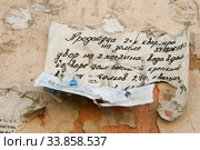 "Продаедца...". Объявление на русском языке с орфографической ошибкой о продаже квартиры (2019 год). Редакционное фото, фотограф Щеголева Ольга / Фотобанк Лори