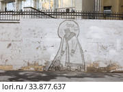 Сграффито "Профессор Преображенский и Шарик" из серии "Булгаковская Москва" (2014 год). Редакционное фото, фотограф Солодовникова Елена / Фотобанк Лори