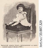 Болгарский княжич Борис. Иллюстрация из журнала "Нива" 1896 года. Стоковая иллюстрация, иллюстратор Макаров Алексей / Фотобанк Лори