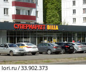 Супермаркет "Билла". Чусовская улица, 13. Район Гольяново. Город Москва (2020 год). Редакционное фото, фотограф lana1501 / Фотобанк Лори