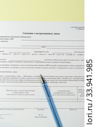 Отчетность в Пенсионный фонд РФ по форме СЗВ-М: Сведения о застрахованных лицах. Стоковое фото, фотограф Наталья Гармашева / Фотобанк Лори