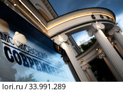 Крупным планом афиша и здание театра Современник на Чистопрудном бульваре в центре города Москвы, Россия (2020 год). Редакционное фото, фотограф Николай Винокуров / Фотобанк Лори