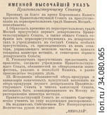 "Именные Высочайшие указ Правительствующему Сенату" о присутствии Сената на короновании, опубликованный в журнале "Нива" 1896 года. Стоковая иллюстрация, иллюстратор Макаров Алексей / Фотобанк Лори