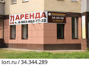 Табличка на доме об  аренде,  агентством недвижимости ''Золотой ключик'', Липецк (2020 год). Редакционное фото, фотограф Евгений Будюкин / Фотобанк Лори
