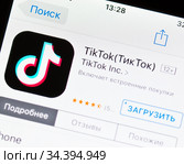 Приложение TikTok ("ТикТок") на экране смартфона (2020 год). Редакционное фото, фотограф E. O. / Фотобанк Лори