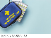 First aid kit with an inscription in Russian, medications, pain relievers, antibiotics, vitamins, antidepressants, to help in case of accidents on hiking trips on the way. Стоковое фото, фотограф Светлана Евграфова / Фотобанк Лори