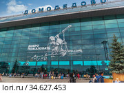 Здание аэровокзала московского международного аэропорта Домодедово (DME) имени Михаила Ломоносова. Москва, Россия (2020 год). Редакционное фото, фотограф Владимир Сергеев / Фотобанк Лори