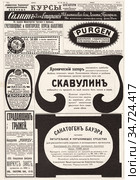 Рекламная страница. Иллюстрация из журнала "Нива" 1912 года. Стоковая иллюстрация, иллюстратор Макаров Алексей / Фотобанк Лори