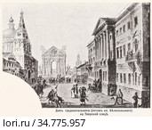 Дом градоначальника (потом князя Белосельцева) на Тверской улице. Старая Москва до 1812 года, по акварелям художника Алексеева, современника Отечественной войны 1812 года. Иллюстрация из журнала "Нива" 1912 года. Стоковая иллюстрация, иллюстратор Макаров Алексей / Фотобанк Лори