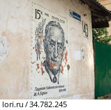 Рисунок настене дома. Бунин И.А. Город Воронеж (2020 год). Редакционное фото, фотограф Владимир Макеев / Фотобанк Лори
