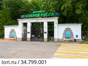 Курорт "Старая Русса". Ворота курортного парка. Старая Русса, Новгородская область (2020 год). Стоковое фото, фотограф Александр Щепин / Фотобанк Лори