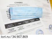 Справка об исследовании на коронавирус методом ПЦР с размытой надписью результа (2020 год). Редакционное фото, фотограф Кекяляйнен Андрей / Фотобанк Лори
