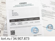 Справка с результатами анализа ПЦР на коронавирус (2020 год). Редакционное фото, фотограф Кекяляйнен Андрей / Фотобанк Лори