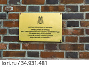 Калининград. Крестовоздвиженский собор (бывшая кирха Креста) (2020 год). Редакционное фото, фотограф Владимир Макеев / Фотобанк Лори