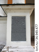 История Соборной колокольни, памятная доска. Кремль, город Рязань (2020 год). Редакционное фото, фотограф Щеголева Ольга / Фотобанк Лори
