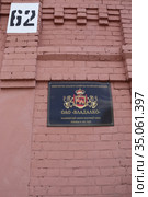 Табличка на здании ОАО "Владалко", г.Владимир (2020 год). Редакционное фото, фотограф Светлана Ясинская / Фотобанк Лори