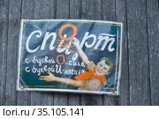 Пропаганда здорового образа жизни (2018 год). Редакционное фото, фотограф Елена Дмитриева / Фотобанк Лори