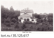 К 60-летию В.Г. Короленко. Общий вид дачи в окрестностях местечка Сорочины Миргородского уезда Полтавской губернии. Иллюстрация из журнала "Нива" 1913 года. Стоковая иллюстрация, иллюстратор Макаров Алексей / Фотобанк Лори