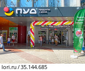 Открытие продуктового магазина "ПУД", Ялта (2020 год). Редакционное фото, фотограф Мария Кылосова / Фотобанк Лори