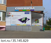 Салон связи "Связной". Носовихинское шоссе, 11. Город Реутов. Московская область (2012 год). Редакционное фото, фотограф lana1501 / Фотобанк Лори