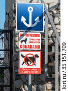 Знаки на въезде на территорию базы отдыха (2020 год). Стоковое фото, фотограф Александр Щепин / Фотобанк Лори