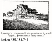 Блокгауз, устроенный из развалин бурской фермы. Оранжевая республика. Различные типы блокгаузов в Трансваале. Иллюстрация из журнала "Московский листок" 1902 года. Стоковая иллюстрация, иллюстратор Макаров Алексей / Фотобанк Лори