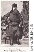 Сказитель былин Иван Трофимович Рябинин. Иллюстрация из журнала "Нива" 1912 года. Стоковая иллюстрация, иллюстратор Макаров Алексей / Фотобанк Лори