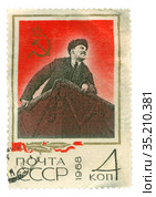 Почтовая марка СССР "В.И. Ленин. Вождь на трибуне". 1968 г. (2021 год). Редакционное фото, фотограф Мария Кылосова / Фотобанк Лори