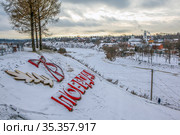 Надпись "75 лет Победы" на склоне кургана Славы (ранее Соборная гора), на Волгу и кафедральный собор Оковецкой Божией Матери. Ржев, Тверская область (2021 год). Редакционное фото, фотограф Сергей Афанасьев / Фотобанк Лори