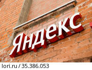 Надпись "Яндекс" на здании. Москва (2021 год). Редакционное фото, фотограф E. O. / Фотобанк Лори