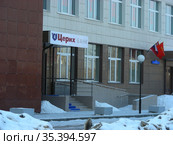 Банк "Церих". Звездная улица, 7б. Город Балашиха. Московская область (2012 год). Редакционное фото, фотограф lana1501 / Фотобанк Лори