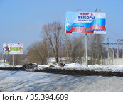 Баннер с надписью "4 марта 2012 года выборы президента России". Звездная улица. Город Балашиха. Московская область. Редакционное фото, фотограф lana1501 / Фотобанк Лори