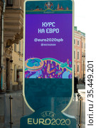 Часы обратного отсчета до "Евро-2020" по футболу. Санкт-Петербург (2021 год). Редакционное фото, фотограф Владимир Макеев / Фотобанк Лори