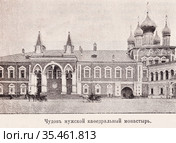 Чудов мужской  кафедральный монастырь. Иллюстрация из журнала "Московский листок" 1902 года. Стоковая иллюстрация, иллюстратор Макаров Алексей / Фотобанк Лори