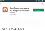 Логотип компании Кинопоиск на смартфоне. Редакционное фото, фотограф Victoria Demidova / Фотобанк Лори