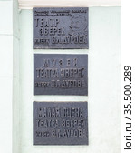 Таблички на фасаде театра зверей имени В.Л. Дурова, Москва (2021 год). Редакционное фото, фотограф Мария Кылосова / Фотобанк Лори