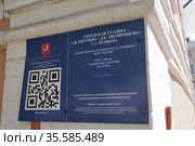 Городская усадьба А.И. Онучина - Д.Е. Тверитинова - Г.А. Тембоза. Москва, Колпачный переулок, дом 3 строение 2. Информационная табличка с QR-кодом (2017 год). Редакционное фото, фотограф Илюхина Наталья / Фотобанк Лори