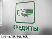 Обслуживание в отделении Сбербанка. Кредиты. Стоковое фото, фотограф Victoria Demidova / Фотобанк Лори