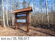 Стенд с информацией об экологической тропе Сестрорецкое болото. Государственный природный заказник Сестрорецкое Болото. Белоостров. Курортный район. Санкт-Петербург (2021 год). Редакционное фото, фотограф Сергей Афанасьев / Фотобанк Лори